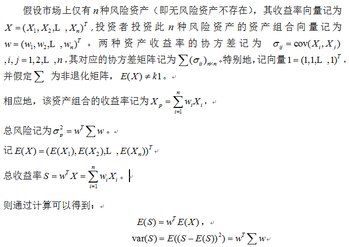 资产组合理论
